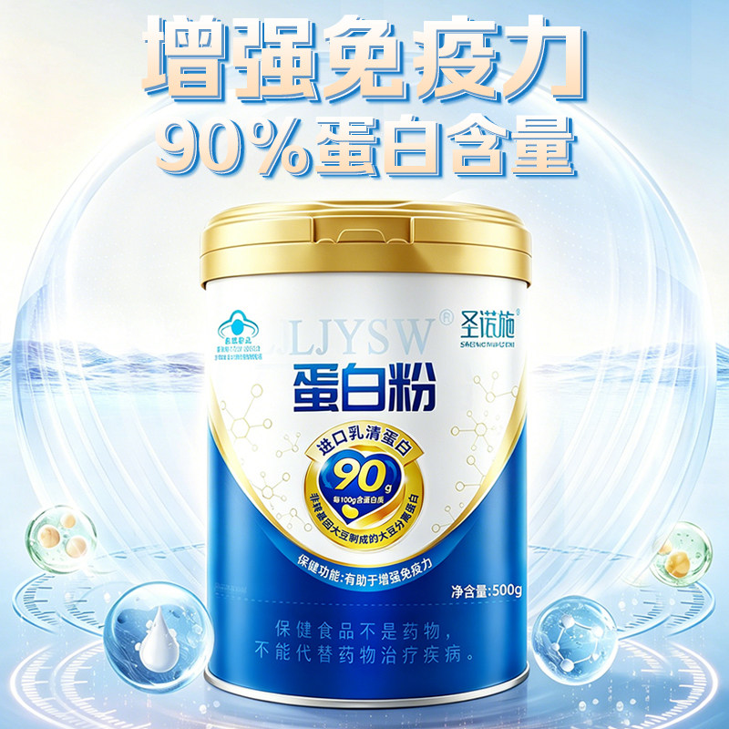 圣诺施蛋白粉增强免疫力成人中老年无糖乳清蛋白质粉术后营养补品