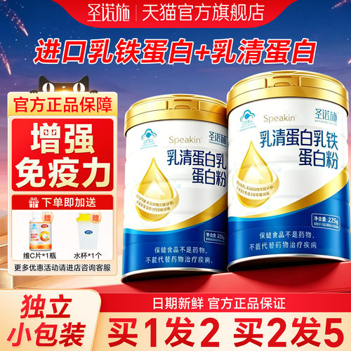 圣诺施乳铁蛋白进口原料增强免疫