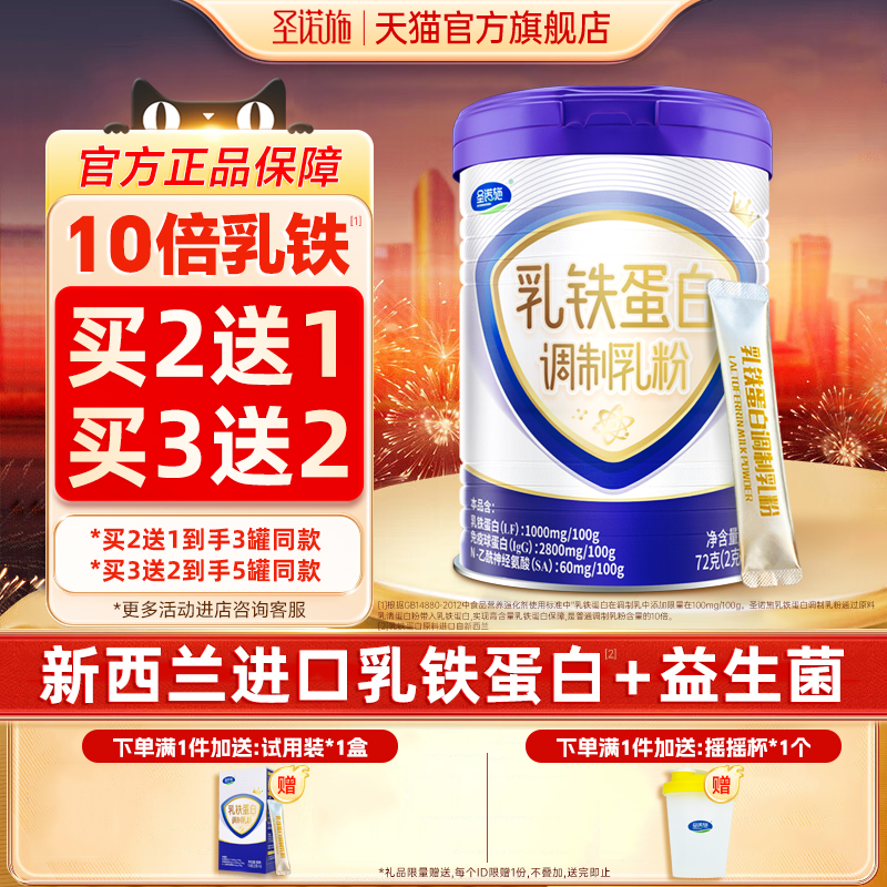 圣诺施乳铁蛋白免疫力儿童成长