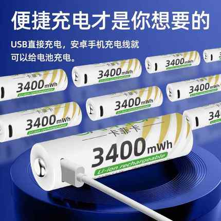 USB充电电池14500锂电池3.7V强光手电筒玩具剃须刀5号AA1.5V
