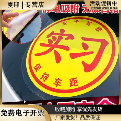 实习车贴新手大号玻璃内贴超大号女司机静电贴上路贴纸车内超级大