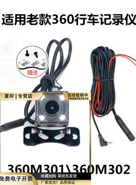 适用360m301行车记录仪后摄像头老款m3023.5插头M310M320延长线