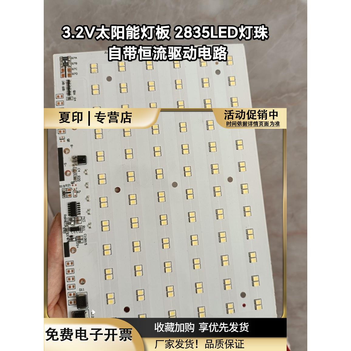 3.2V太阳能灯板2835LED灯珠自带3.65v铁锂电池过充过放保护电路