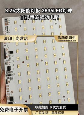 3.2V太阳能灯板2835LED灯珠自带3.65v铁锂电池过充过放保护电路