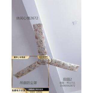 兰月亮电风扇罩三叶吊扇布艺防尘罩56寸48寸36寸可水洗可定做