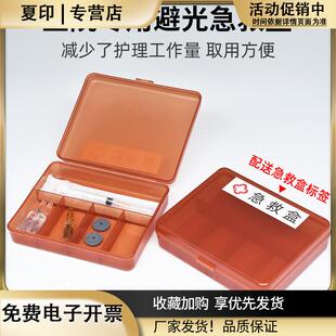 避光皮试急救盒遮光药盒医院6s管理收纳盒抢救车药盒药品医用急救