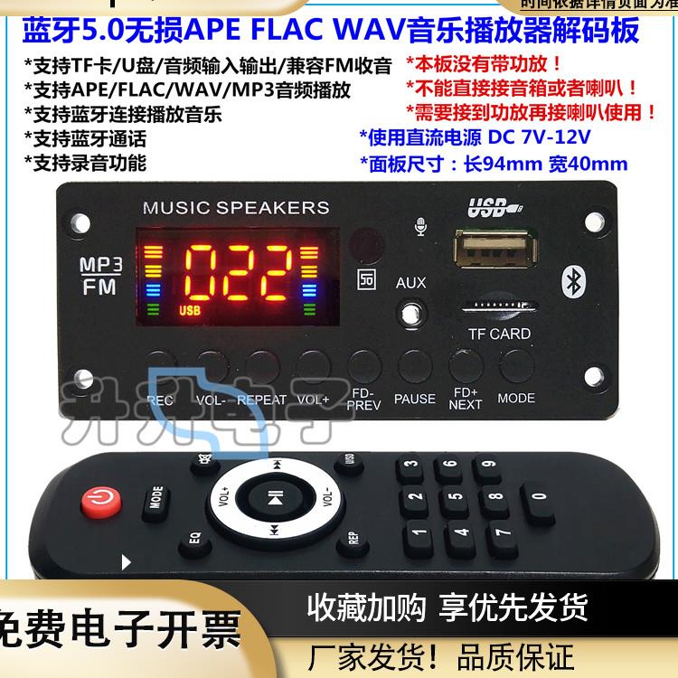 蓝牙5.0音频APEFLACWAVmp3支持文件夹解码板TF卡U盘FM播放器板