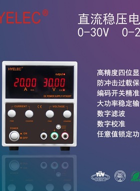 华谊HYELEC 高精度单路数显可调直流稳压电源HY3020T 30V20A包邮
