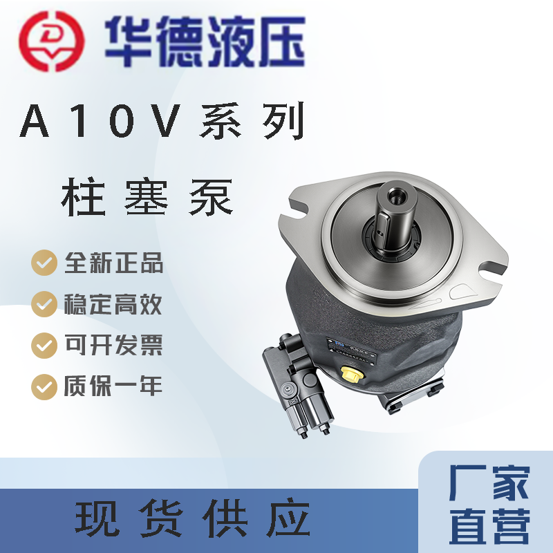 北京华德A10VSO18/28/45/71/100/140DFR/31R-PPA12N00 变量柱塞泵,五金/工具,压力泵,淘宝优惠券,粉丝福利购,淘宝优惠卷