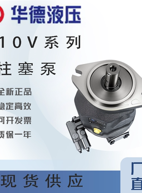 北京华德 A10VS045.71.100.140DRS/32R-VPB22U00斜盘式变量柱塞泵