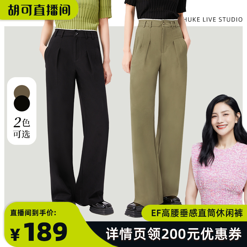 EF高腰垂感显瘦直筒休闲裤