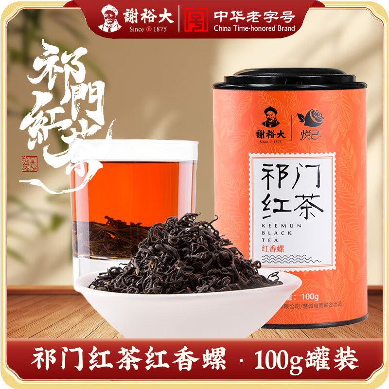 谢裕大特级祁门红茶红香螺图片