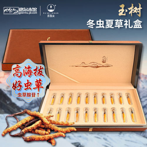 青海玉树冬虫夏草礼盒