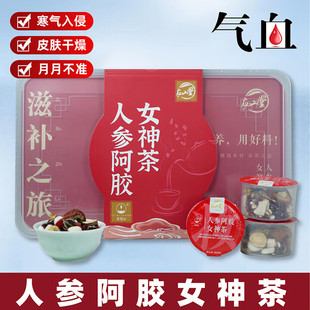 苏弥山养生茶人参黄精桑葚枇杷橘红橘皮枸杞阿胶女神茶养颜滋补茶