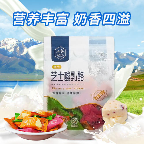 青海特产高原农夫果粒乳酪