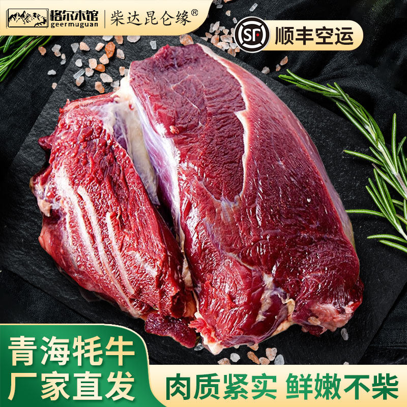 柴达昆仑缘青海特产新鲜牦牛肉牛肋排高原牦牛肉牛腩棒骨腱子黄牛