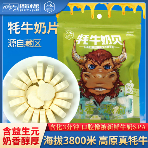 青海特产牦牛奶贝高原农夫