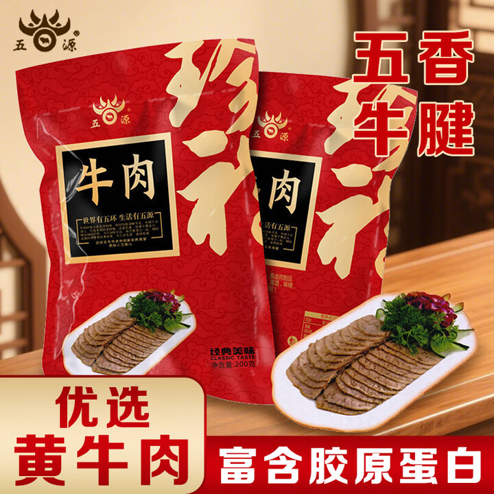 五源牛肉礼盒酱牛肉卤牛肉原切熟食即食牛腱特产凤爪牛肉干零食