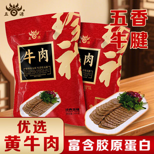 五源牛肉礼盒酱牛肉卤牛肉原切熟食即食牛腱特产凤爪牛肉干零食