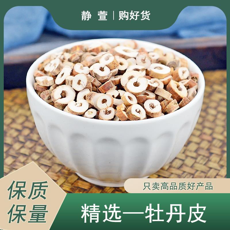 牡丹皮中药材正品野生新鲜干牡丹根皮泡茶搭茯苓粉大黄丹皮汤