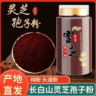 长白山灵芝孢子粉500g头道特级正品 养生粉正宗破壳灵芝孢子粉