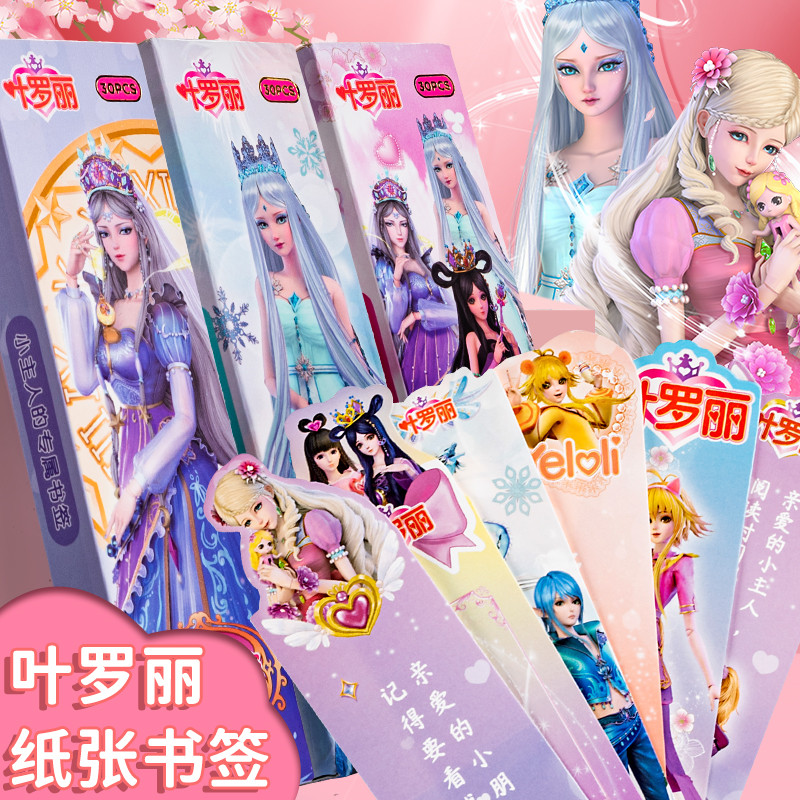 叶罗丽纸质书签 小学生用创意网红阅读书页夹简约可爱diy手帐文具