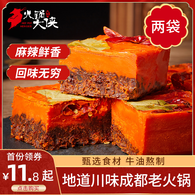 蜀味火锅大侠牛油火锅底料正宗重庆麻辣烫四川家用香锅商用调料