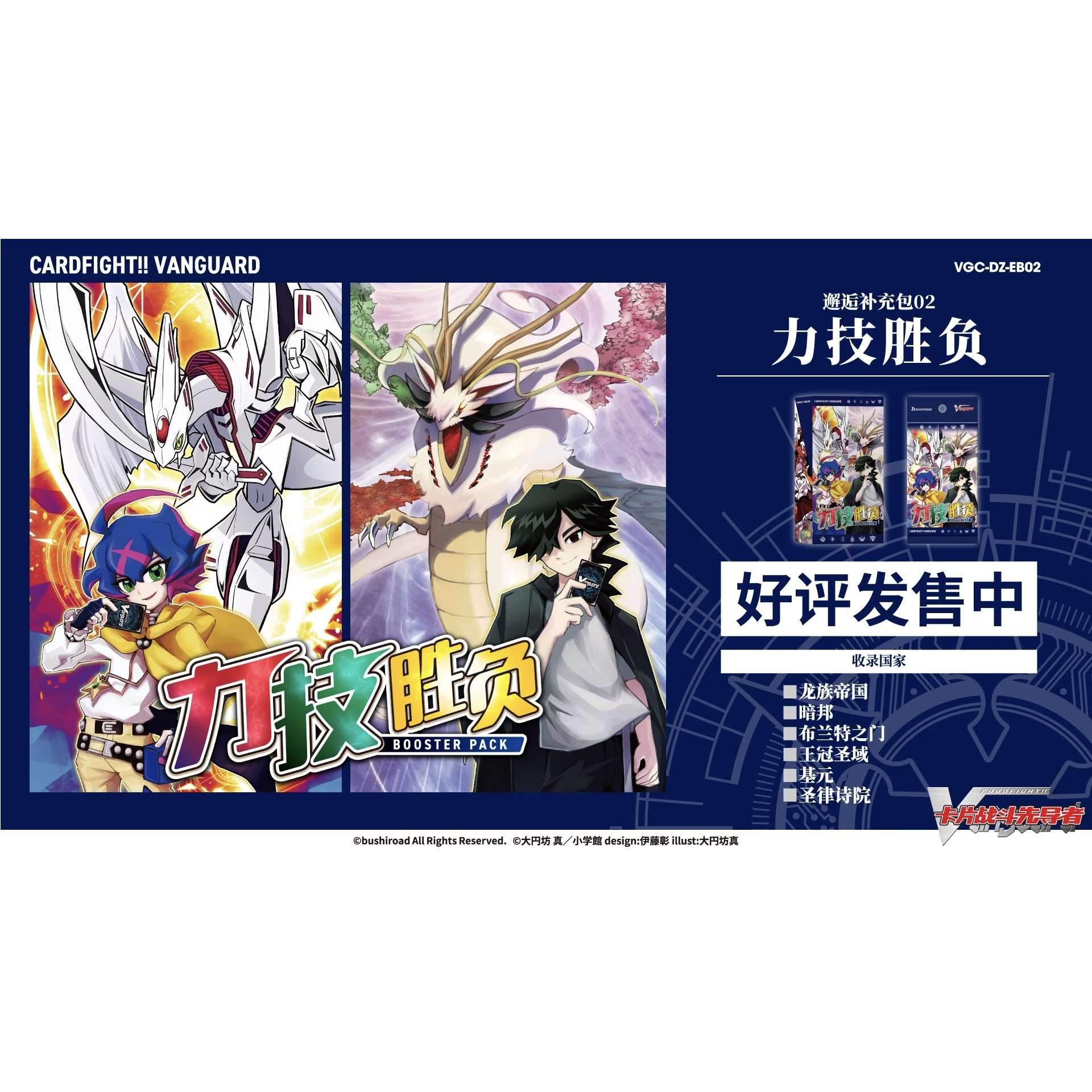 Bushiroad VGC卡片战斗先导者 EB02【力技胜负】补充包简体中文版