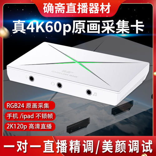 高清4K视频采集卡直播专用