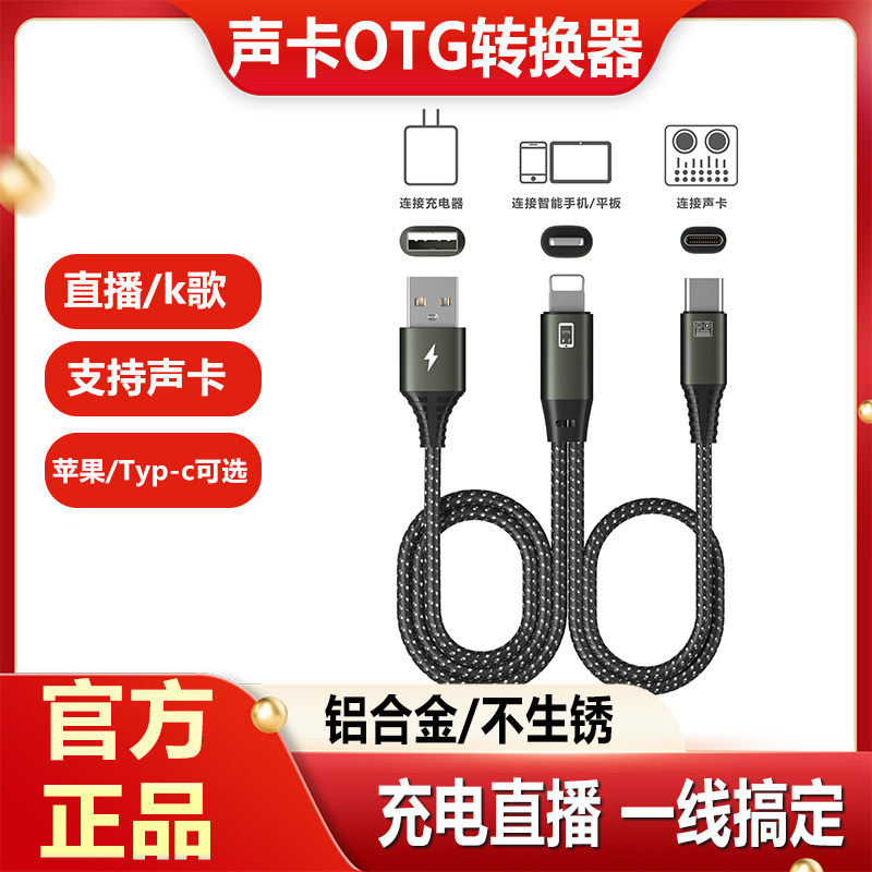 otg声卡线3.5转转接头安卓音频typec数据线手机充电直播一号