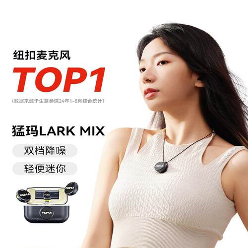 猛玛LARK MIX纽扣无线麦克风夹领式一拖二收音麦器直播专用麦猛犸