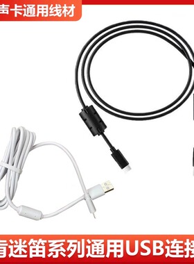 适用于艾肯声卡usb线迷笛数据线 声卡4nano Micu Uports 连接线