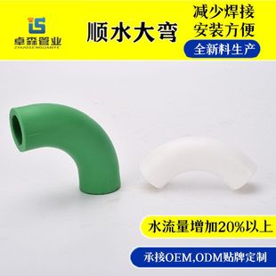 32热熔管变径接头 PPR大流量管件4分20四通弯头6分1寸大弧度S弯25