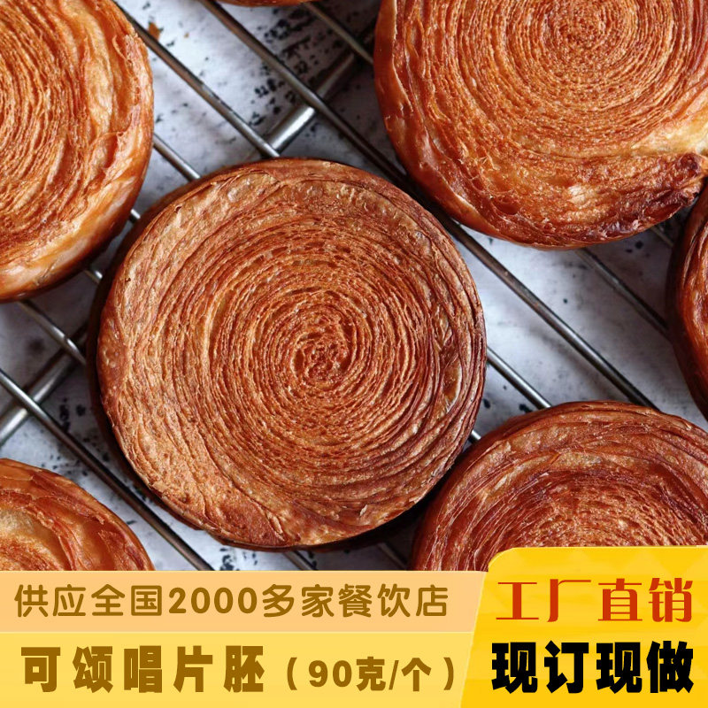 网红面包可颂丹麦唱片面包开酥下午茶点早餐甜品咖啡厅烘焙店商用,零食/坚果/特产,传统西式糕点,淘宝优惠券,粉丝福利购,淘宝优惠卷