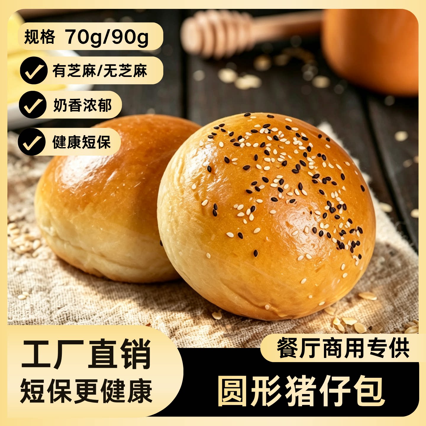 美式汉堡包胚商用面包胚商业健康营养面包半成品港式奶油猪仔包