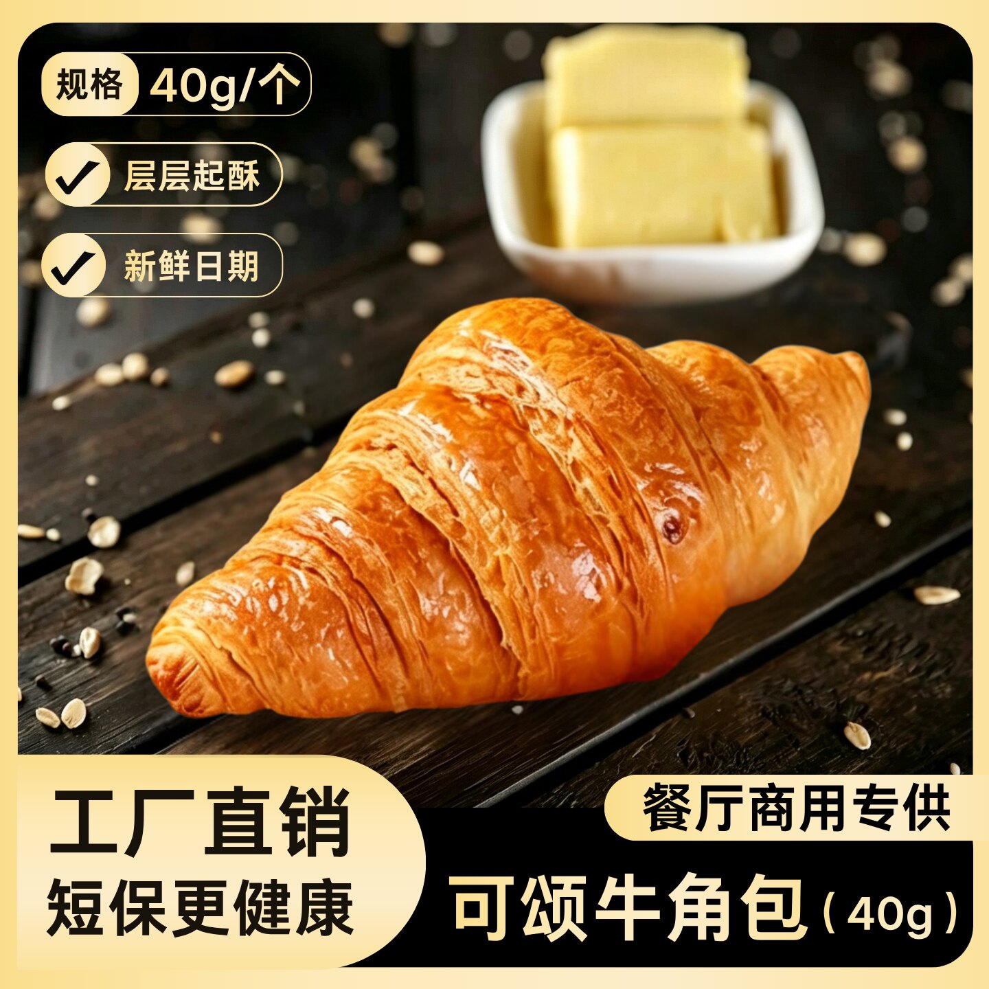 可颂胚牛角包面包半成品早餐面包面包胚牛角包羊角包早餐食品40克