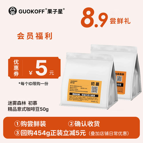 果子星精品意式拼配咖啡豆尝鲜装