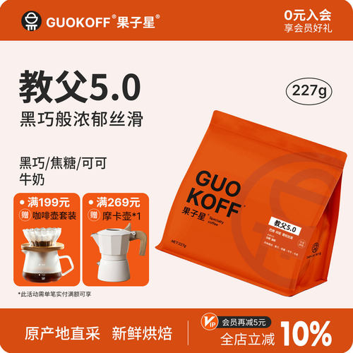 阿拉比卡意式拼配咖啡豆醇厚无酸