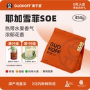 浅烘焙埃塞俄比亚G1手冲咖啡豆 GUOKOFF果子星耶加雪菲SOE意式 粉