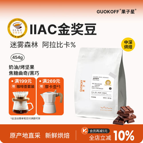 精品咖啡馆推荐意式咖啡豆中深烘