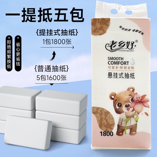 挂式抽纸老乡好五层悬挂壁挂式抽纸厕纸抽式卫生纸大便纸手纸厕纸