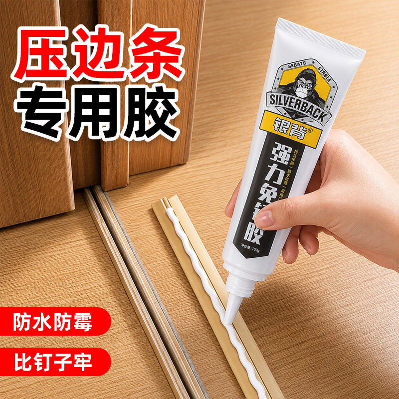 【压边条专用胶】高粘度，不起翘图片