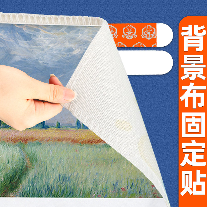 背景布固定贴乳胶漆墙面装饰无痕双面胶不留胶宿舍墙面免钉免打孔摆摊