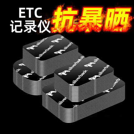 etc专用背胶行车记录仪专用双面胶强力无痕胶不留痕汽车专用超粘手机车载支架底座耐高温双面胶贴片魔术贴