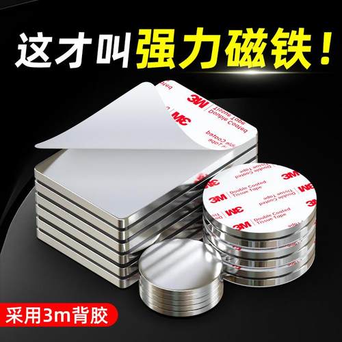 3m强磁铁防锈防腐蚀强力背胶