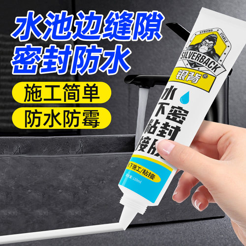 防水防潮水池边缘密封胶带水堵漏