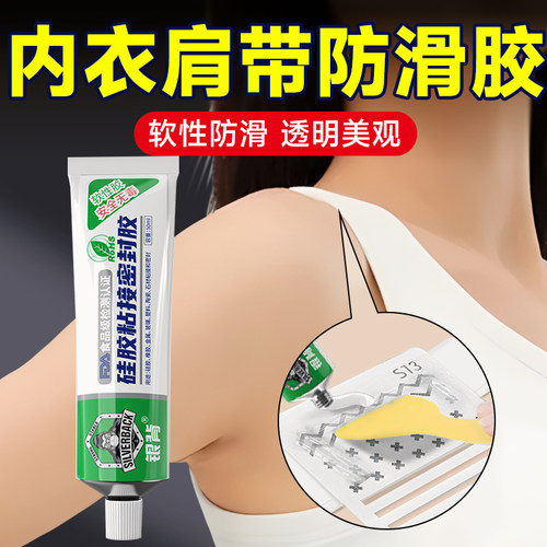 内衣肩带防滑胶水透明美观亲肤