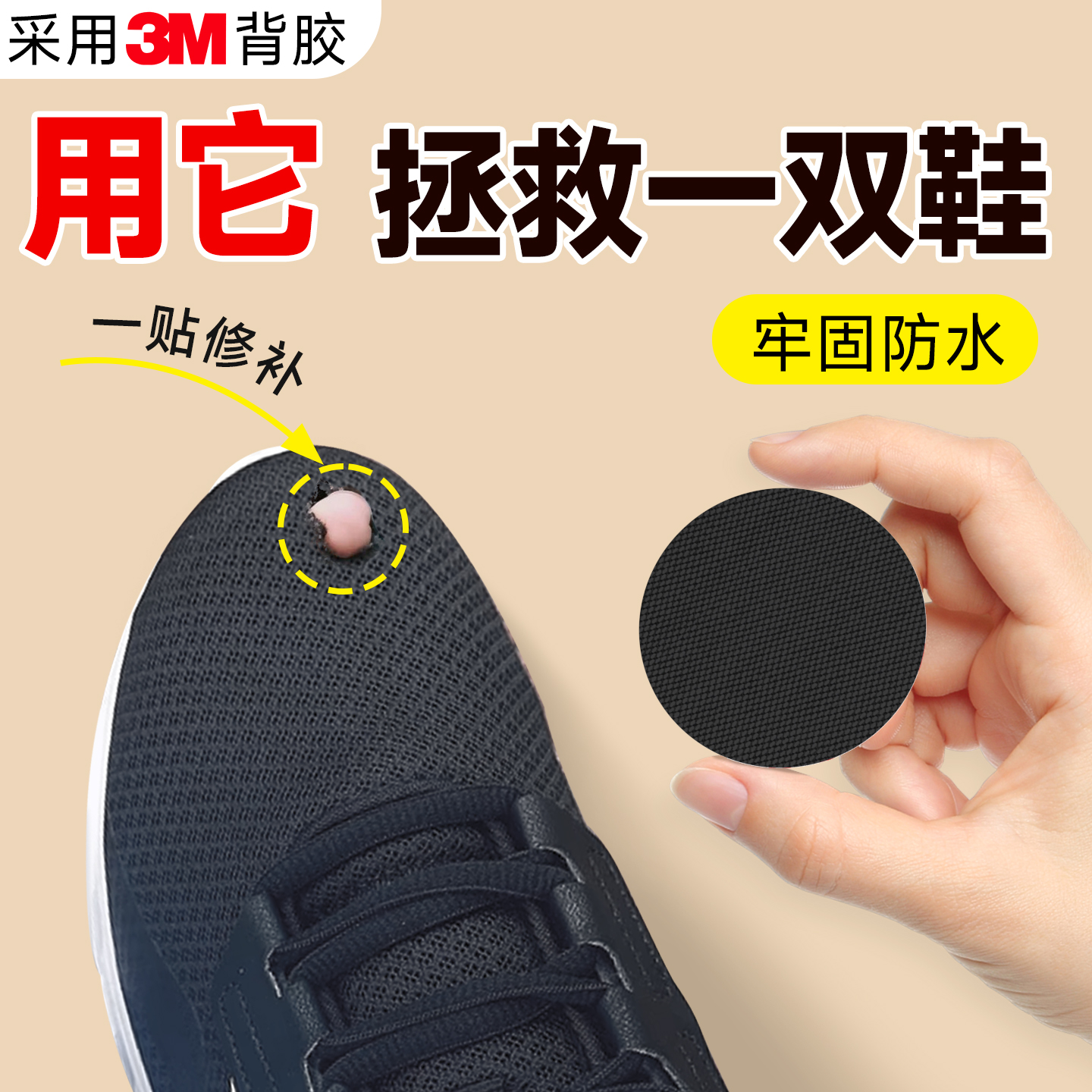 补鞋贴运动鞋后跟破洞修补无痕贴