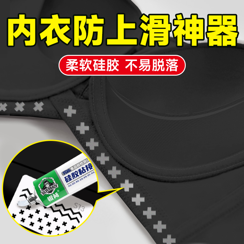 内衣防上滑神器水洗不脱胶