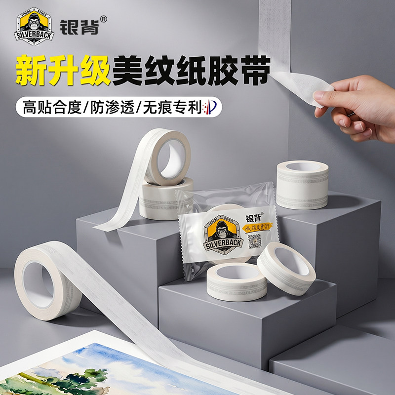 美纹纸胶带墙面无痕布置婚房乳胶漆墙面打底不伤墙可撕0留胶美术生专用弱粘性拼豆熨烫纸耐高温贴遮蔽保护膜
